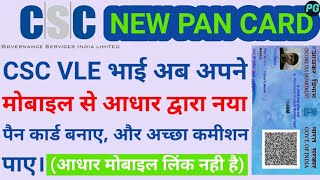 Csc se Pan card kaise banay.  new pan card apply online 2023. how to apply pan card Online.