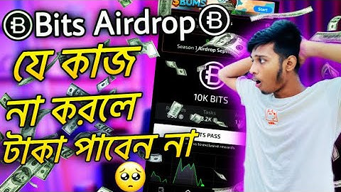 Bits Airdrop যে কাজ না করলে টাকা পাবেন না⚠️| bits airdrop update |bits airdrop bangla |bits withdraw