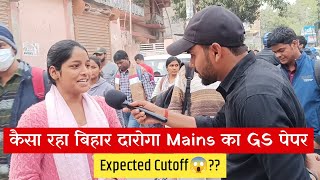 Bihar Daroga Mains GS पेपर Exam Review 2024 | Bihar Daroga Mains 2nd शिफ्ट Exam Analysis Today  |