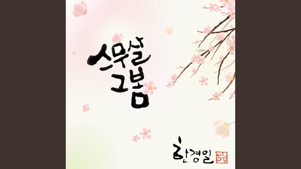 Watch The Twenty Spring on YouTube