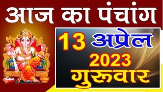 Aaj ki tithi Panchang 13 April 2023 -पंचांग | आज का पंचांग तिथि  शुभ मुहूर्त, राहुकाल  Thursday