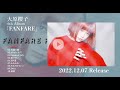 大原櫻子 - FANFARE(Cross Fade Movie)