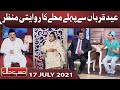 Eid ul Adha Se Pehle Muhalle Kay Manazir | Hasb e Haal | 17 July 2021