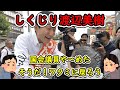 【しくじりブラック企業】国会議員や～めた。渡辺美樹氏ワタミに復活降臨！ブラック…