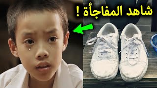 عندما ذهب هذا الطفل لكي يشتري حذاء.. أبكى العالم العربي كله و سوف تبكي انت الآن !! شاهد المفاجأة