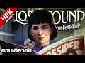 แม่บ้านนักสืบบนเรือ | Lost &amp; Found: a This Bed We Made Story