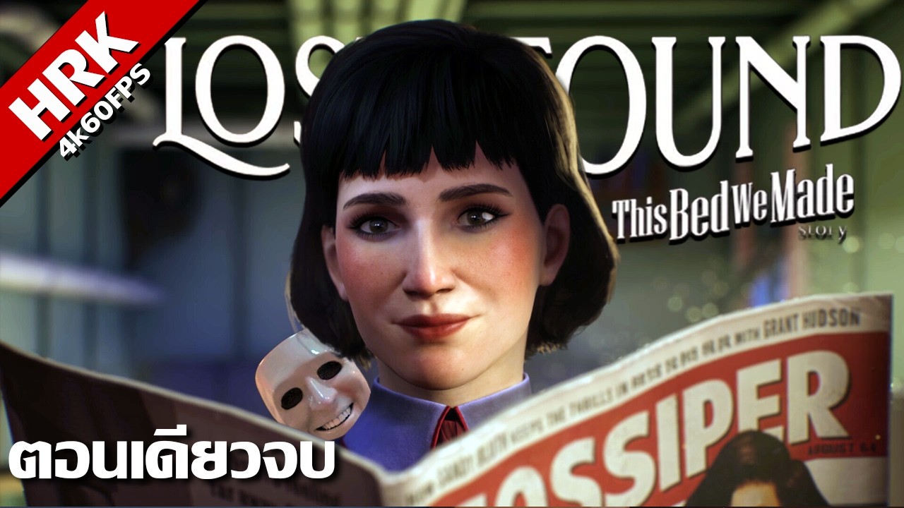 แม่บ้านนักสืบบนเรือ | Lost & Found: a This Bed We Made Story