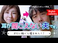 聴覚障がいの旦那を紹介します。生まれつき聞こえない旦那との動画（全字幕テロップ付き）