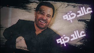 Assi El Hallani - Aal Dahiyya 2024 | عاصي الحلاني - عالدحّيّة