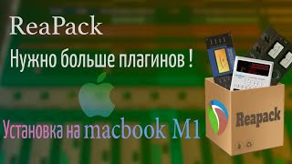 картинка: Нужно больше плагинов !  Reapack