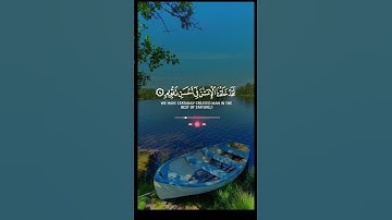 جزء من سورة التين اسمع ورتاح
