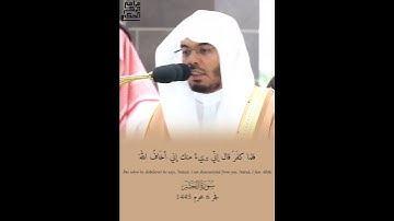 ﴿وذلك جزاء الظالمين﴾ تلاوة عطرة للشيخ أ.د.ياسر الدوسري