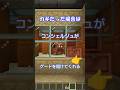 飛び出すコンシェルジュのカッパーゴーレムが開けてくれるゲート #shorts #minecraft #マイクラ