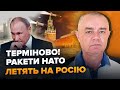 СВІТАН: Танк ABRAMS притягли до Москви. Ракети НАТО полетять до РФ. Потужний УДАР ATACMS по ворогу