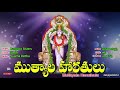 Muthyala harathulu  vasavi matha song  banglore sisters  jayasindoor entertainments