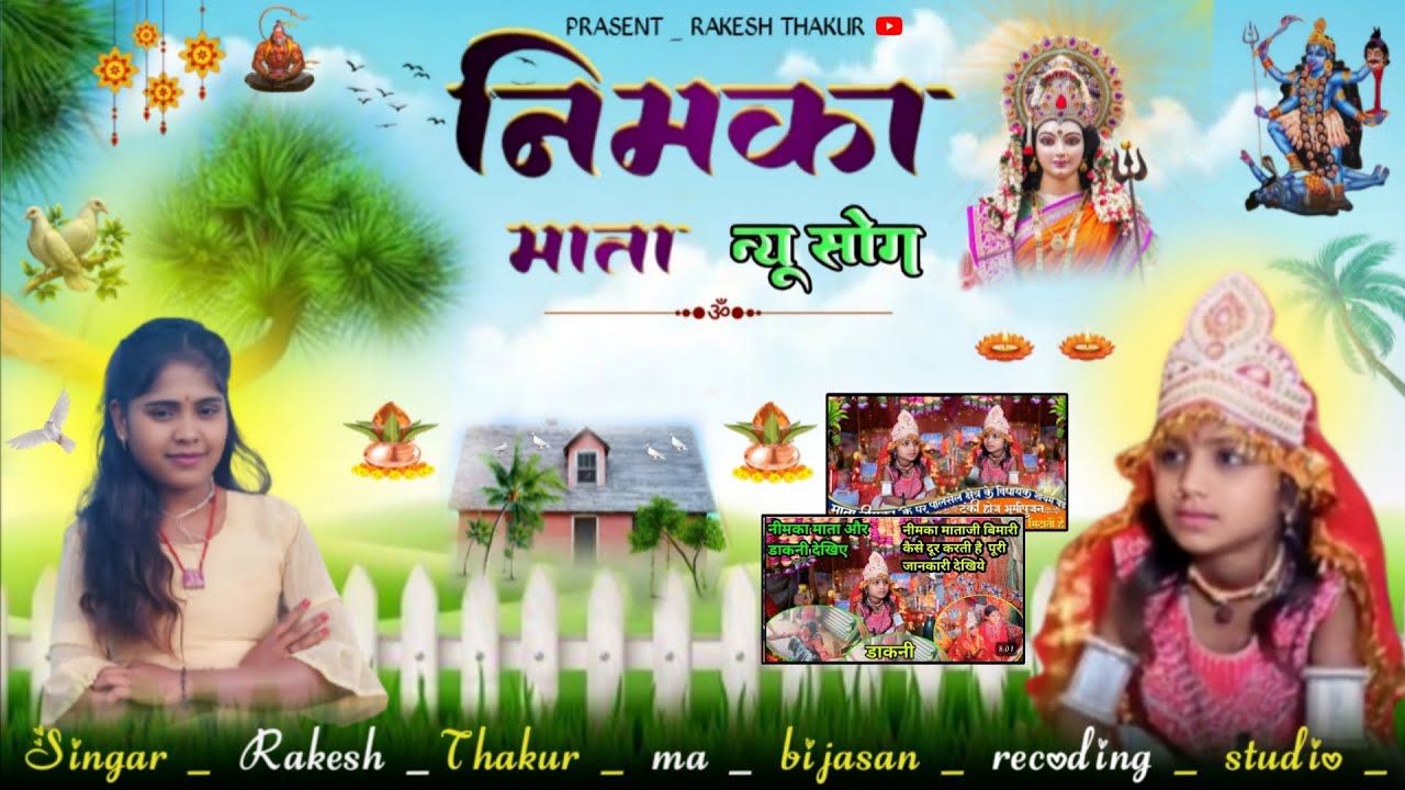निमका माताजी का विडियो सोंग // 7 साल उम्र की लड़की को मिला भगवान का आशीर्वाद // Nimka mata Song निमका
