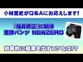 猫背矯正に効くという整体パンツNEWZERO。そのポイント、実は骨盤にあり【整体パンツQ＆A⑩】