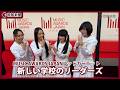 【MUSIC AWARDS JAPAN】レッドカーペット新しい学校のリーダーズのみなさん（2026年6月13日、東京都内）