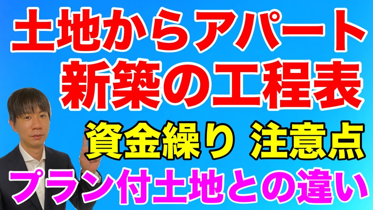 土地購入からの新築投資法 土地購入からの新築投資法セミナー｜浦田健の金持ち大家さんになる