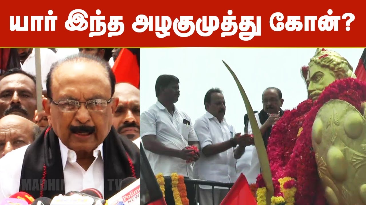 யார் இந்த மாவீரன் அழகுமுத்து கோன் ? வைகோ பெருமிதம் | Maveeran Alagumuthu Kone | Vaiko