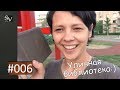 #6 На детей не орут в Польше - Книжный шкаф на улице в Варшаве | Sasha in da Vlog | Варшава Польша