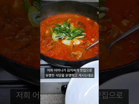 김치찌개 맛집 사장님 김치찌개