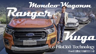 Ford主動安全加持 Co-Pilot360 Technology全上身