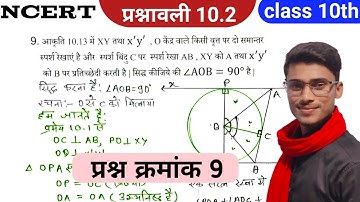 प्रश्नावली 10.2 प्रश्न क्रमांक 9 || class 10th math prashnavali 10.2 Question No 9 || by pankaj sir