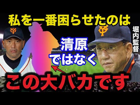【暗黒期】堀内恒夫が史上最悪の巨人軍監督と言われた最大の理由がこちら！堀内に少しは同情の余地有り【プロ野球】