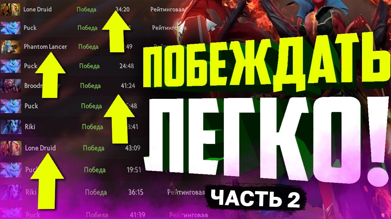 САМЫЙ ЛЁГКИЙ ПАТЧ ДЛЯ ПОДНЯТИЯ ММР! Правильное макро в новом патче Часть 2. Как не проигрывать 7.28?