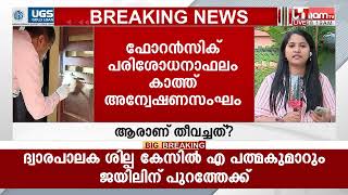മാറാട് ഭജന മഠത്തിലെ തീപിടിത്തം; മ‍ഠം അടിച്ച് തകർത്തയാൾ ജാമ്യത്തിലിറങ്ങിയതിനാൽ ദുരൂഹത