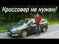 Почему вам не нужен кроссовер. Универсал Ford Focus: 4 года и 85 тысяч километров