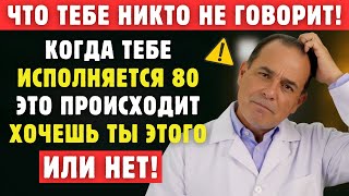 картинка: После 80 Эти 5 Изменений Происходят С Твоим Телом, Хоть Это И Не По Твоей Воле!