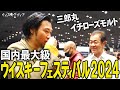 【イチローズモルト・三郎丸を嗜む】ウイスキーフェスティバルinTOKYO2024【ウイスキペディア】#sp1 ジャパニーズウイスキー新潮流　海を越えてきた挑戦者たち