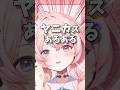 【喫煙者あるある】電子タバコ慣れるの大変じゃない？#新人vtuber #煙草 #たばこ #iqos