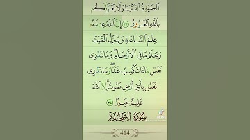 آيات من القرآن الكريم 💞 سورة لقمان 💞 الآية 34
