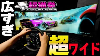 【圧倒的!!】57インチ超最強ウルトラワイド！！！全アスペクト比を比較してみたら.. 32:9 vs 21:9 vs 16:9  [TCL57R94][超猫拳] screenshot 4