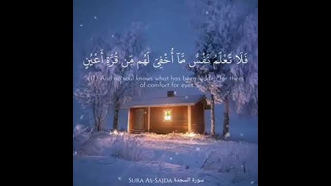 سورة السجدة آية 16-17| يا الله ❤️