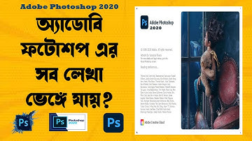 How to Write Bangla in Adobe Photoshop.Bangla typing problem & solution.Solve from Photoshop setting