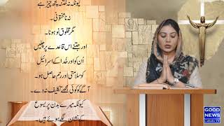 The Word of God - 2nd Reading |7 July 2019