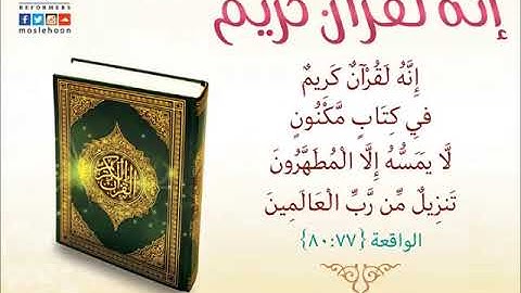 فضل قراءة سورة البقرة وال عمران للشيخ نواف السالم