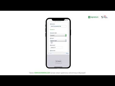 Видео: ХХК-д хэрхэн хандив өгөх вэ