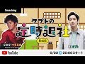 【スマブラSP】第40回「ケプトの定時退社」【ゲスト：宇野昌磨選手】