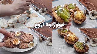 لطاقة ايجابية رتبت لكم فطور صباحي خمس نجوم ✨ سهل وسريع