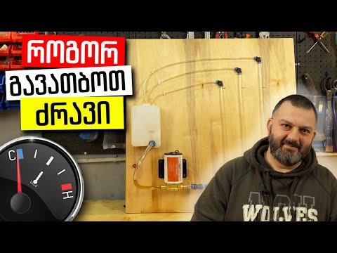 დაქოქვიდან რამდენ ხანში შეიძლება ავტომობილის დაძვრა | ტესტი