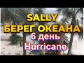 Что произошло во Флориде после урагана Салли? Берег океана шестой день.