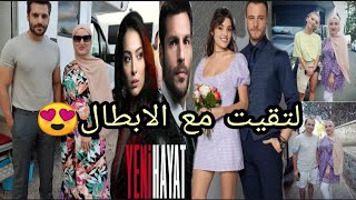 قابلت سركان شاي أوغلو بطل مسلسل حياة جديدة yeni Hayat ?وشفت سيركان وإيدا  من مسلسل أنت أطرق بابي?