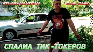 Установил дефлекторы/Ремонт реле/Новый девайс/Спалил Тик-токеров/Проверка насоса/Nissan Sunny Vlog