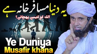 Duniya Musafir Khana He | Allah Ko Kaise pehchane | Super Bayan | Mufti Tariq Masood