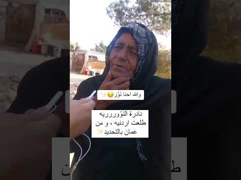 شو اسمك نادرة انتي من وين يا نادرة والله احنا نور نادرة النورية الشعب الصيني ماله حل